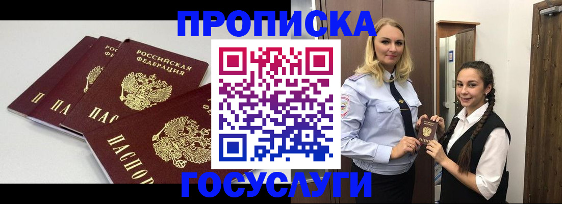 временная регистрация законно в Артёме